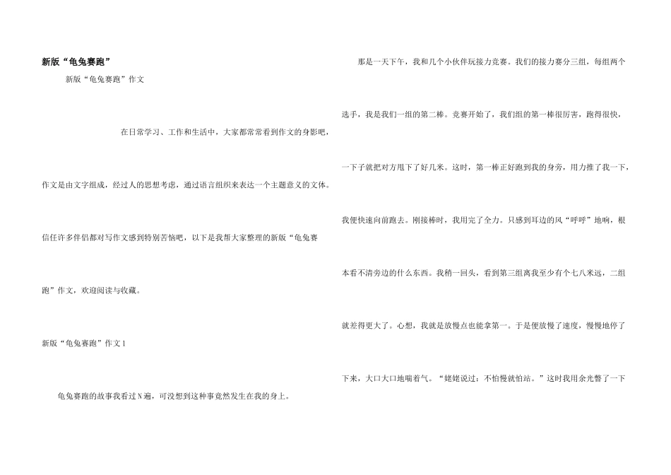 新版“龟兔赛跑”_第1页