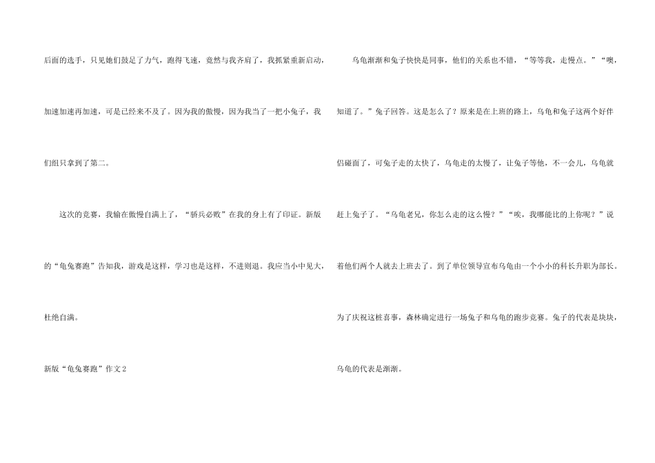 新版“龟兔赛跑”_第2页