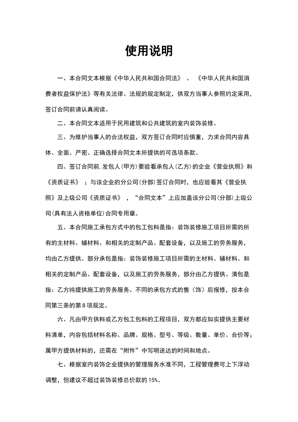 新版上海装修协会装修合同范本_第2页