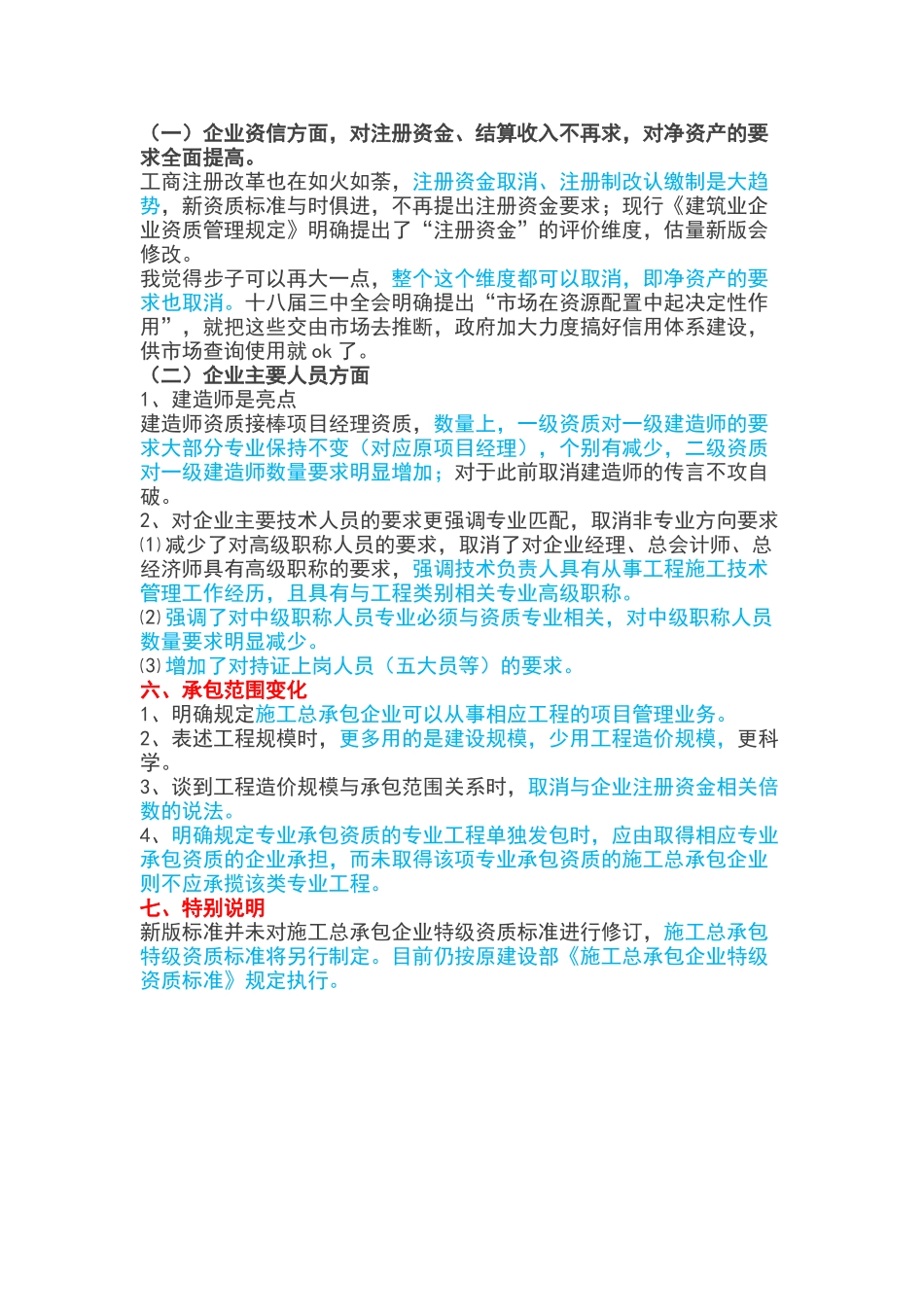 新版《建筑业企业资质标准》1月1日执行_第3页