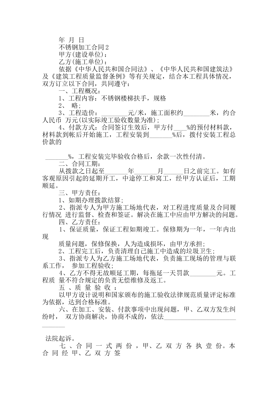 新版不锈钢加工合同模板_第2页