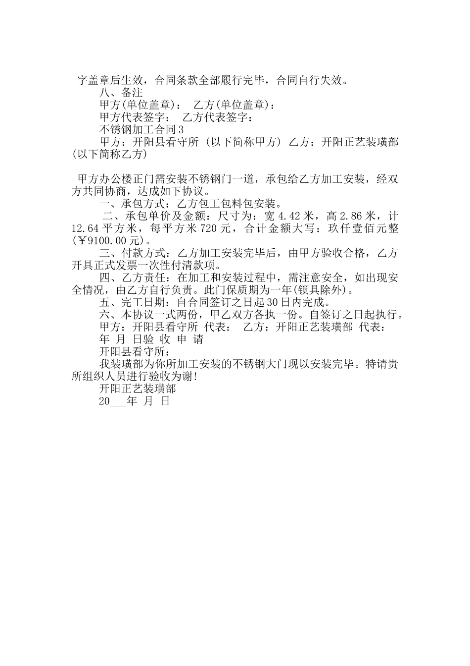 新版不锈钢加工合同模板_第3页