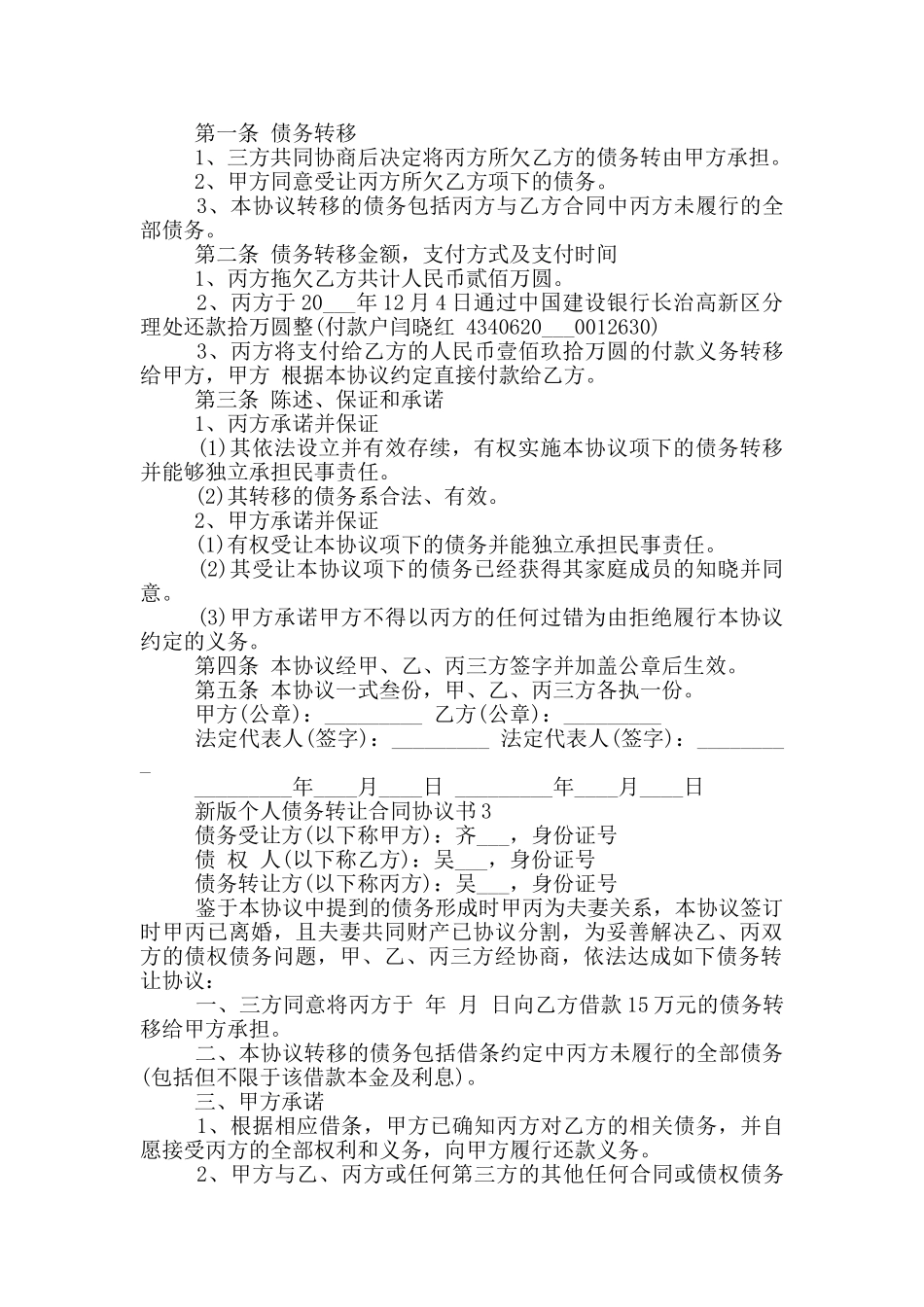 新版个人债务转让合同协议书大全_第2页