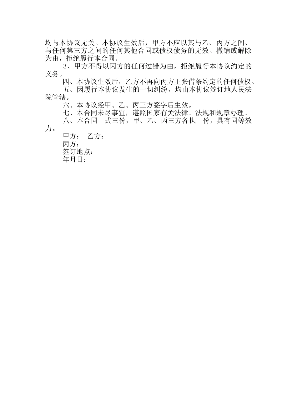 新版个人债务转让合同协议书大全_第3页