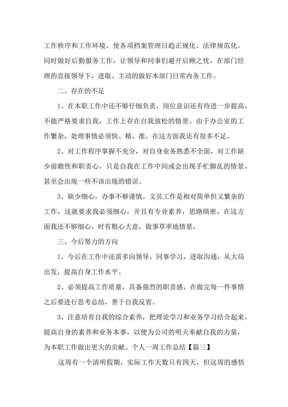 新版个人一周工作总结多篇_第3页
