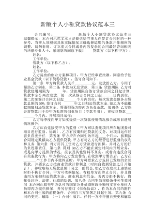 新版个人小额贷款协议范本三