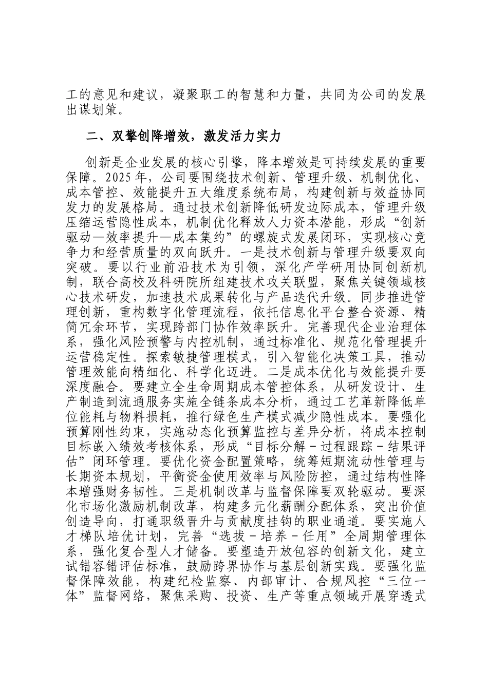 公司集团职代会领导讲话_第2页