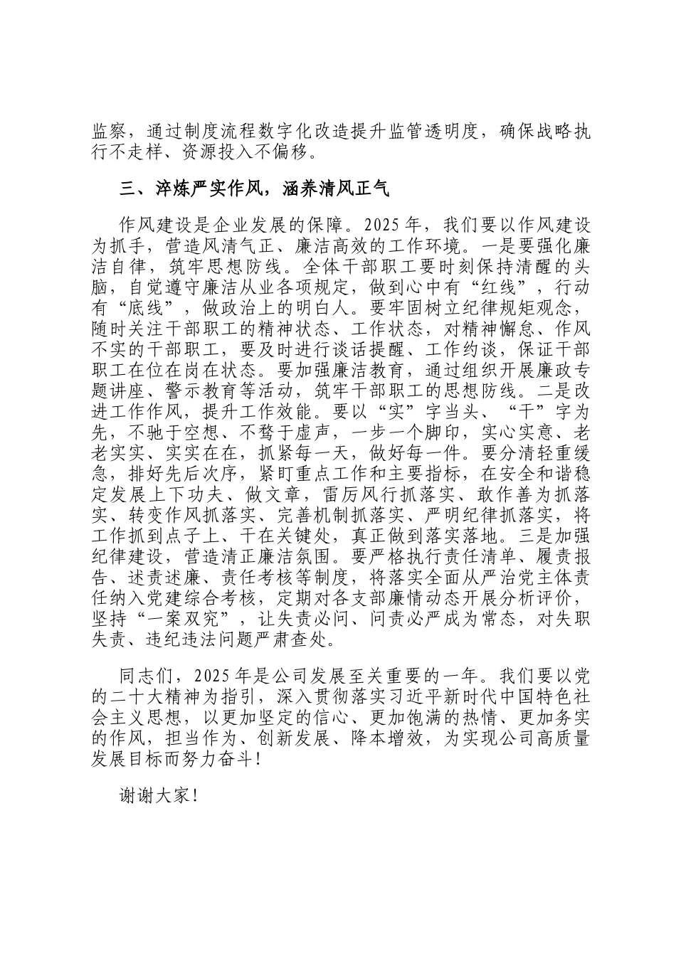 公司集团职代会领导讲话_第3页