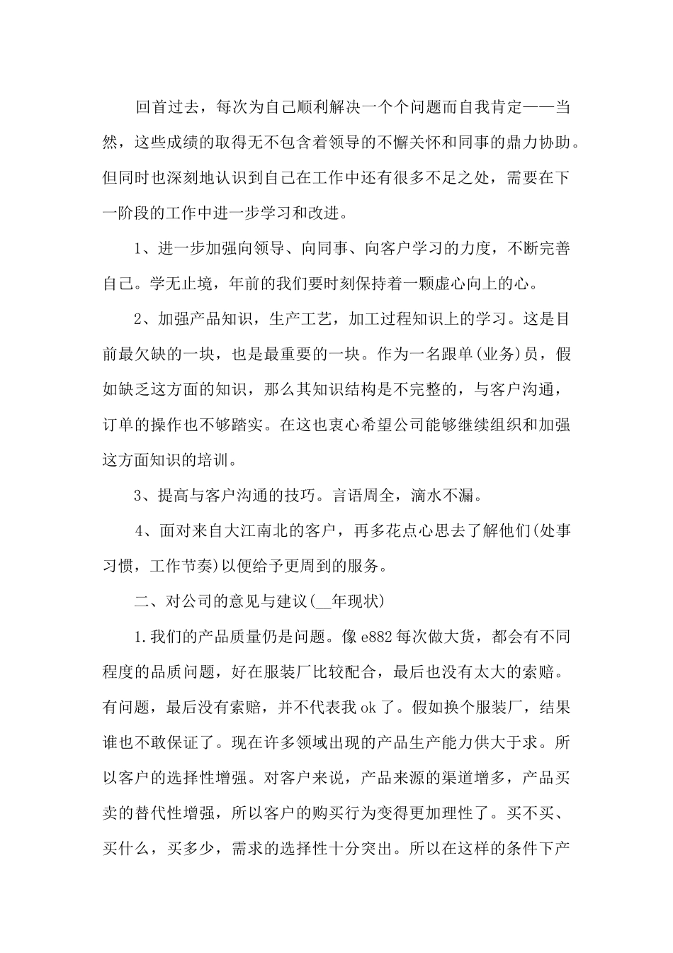 新版个人年终工作总结新版多篇_第2页