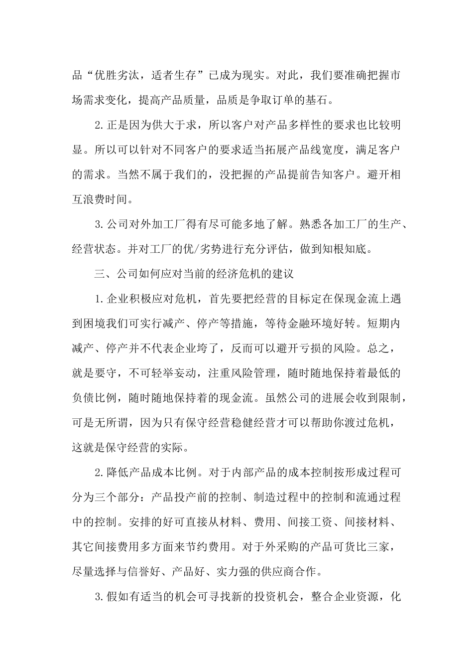 新版个人年终工作总结新版多篇_第3页