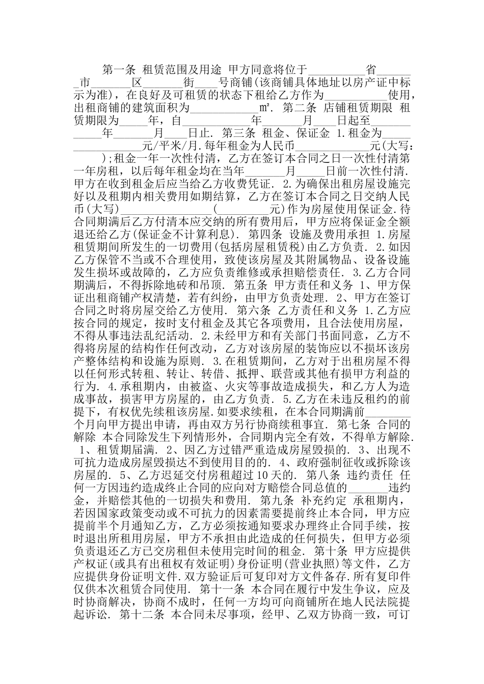 新版个人店铺租赁合同实用范本二_第2页