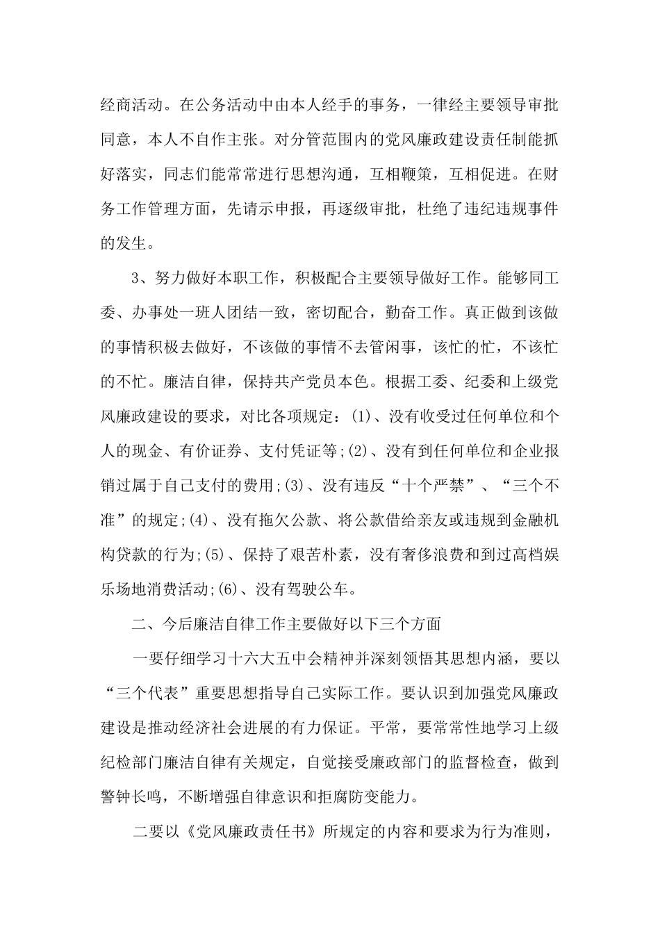 新版个人廉洁总结精品_第2页