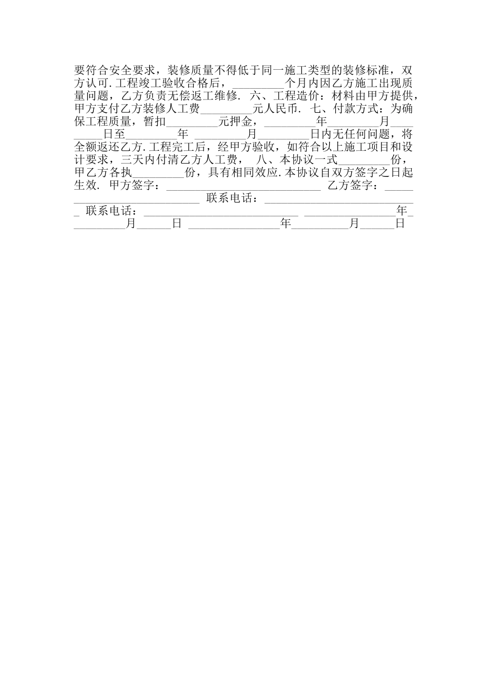 新版个人房屋装修合同简单范本三_第3页