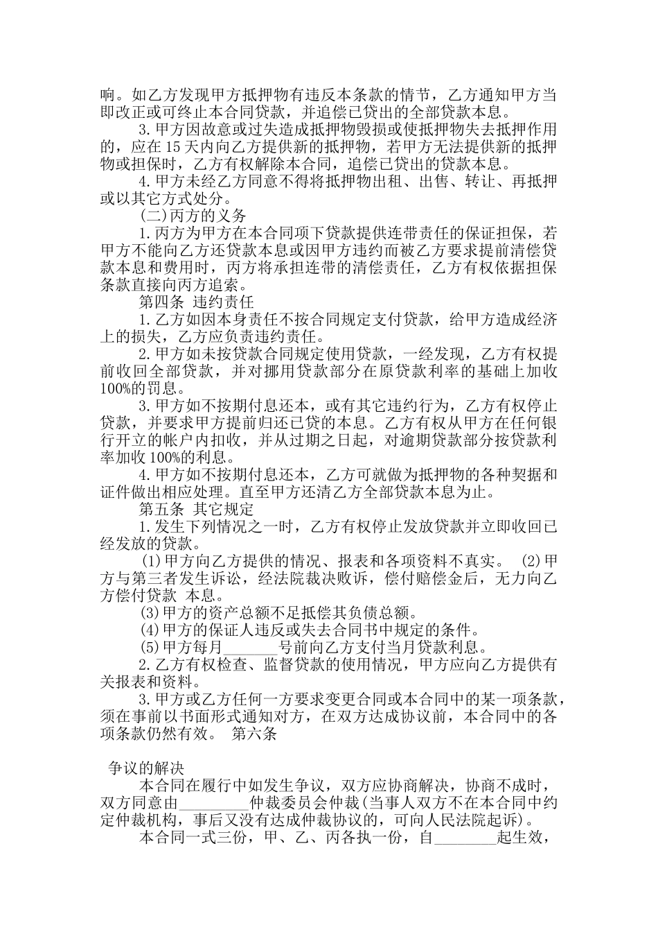 新版个人抵押贷款合同范本参考_第2页