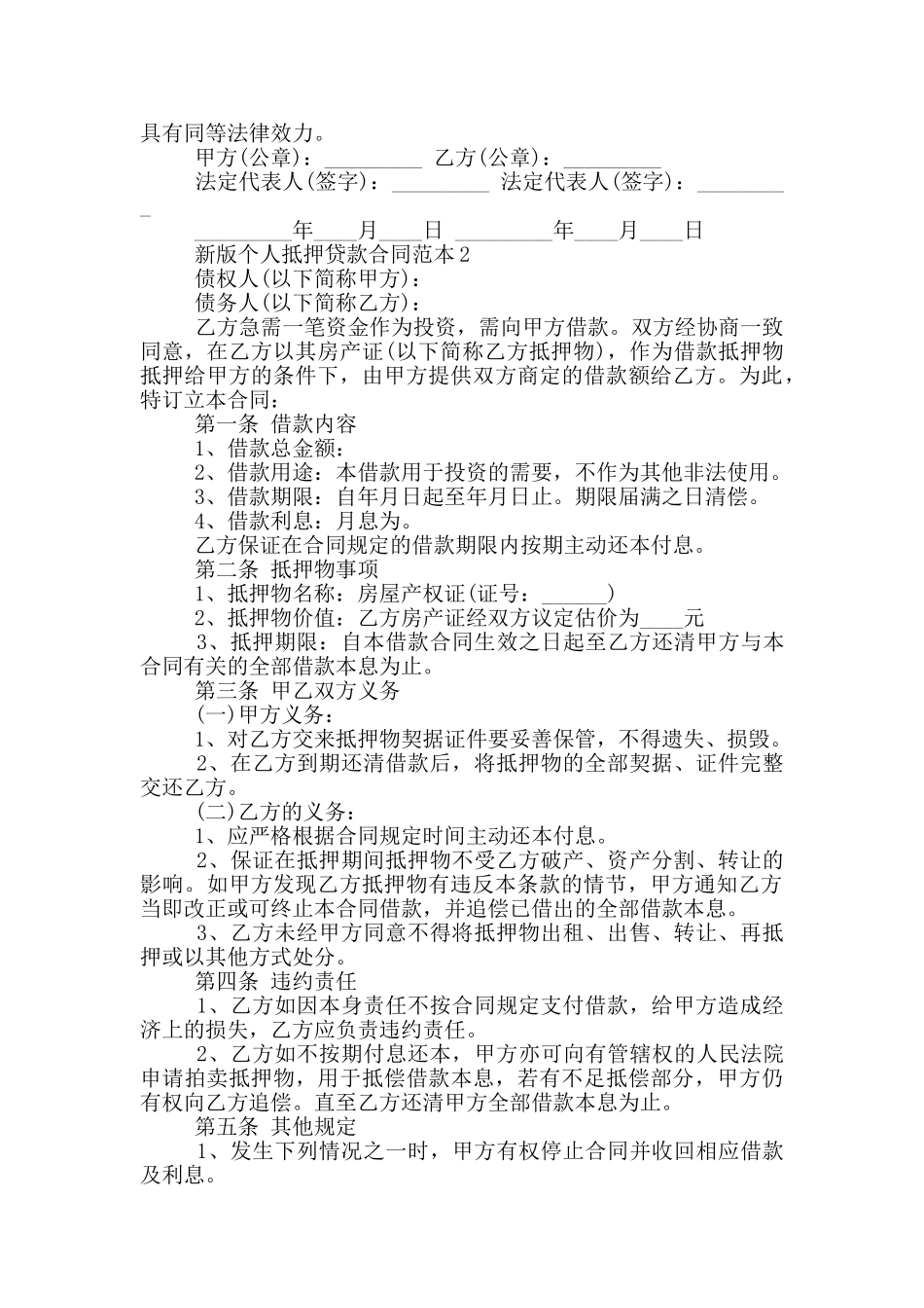新版个人抵押贷款合同范本参考_第3页