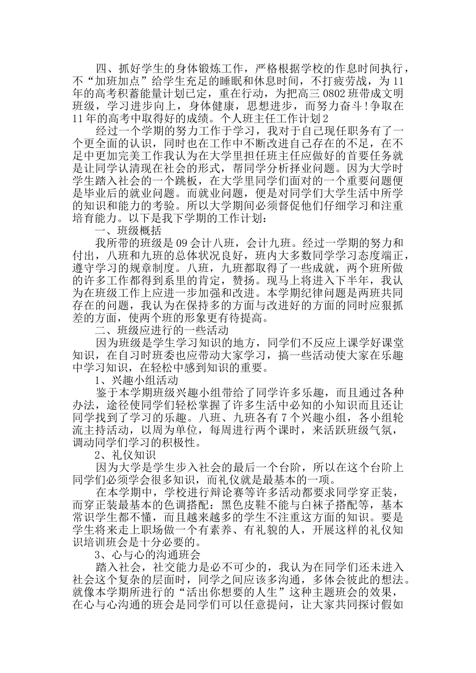 新版个人班主任工作计划多篇_第2页