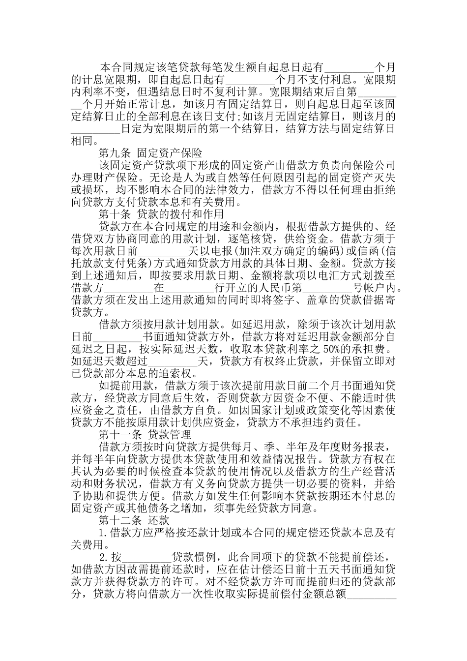 新版个人民间借款合同书范本大全_第3页