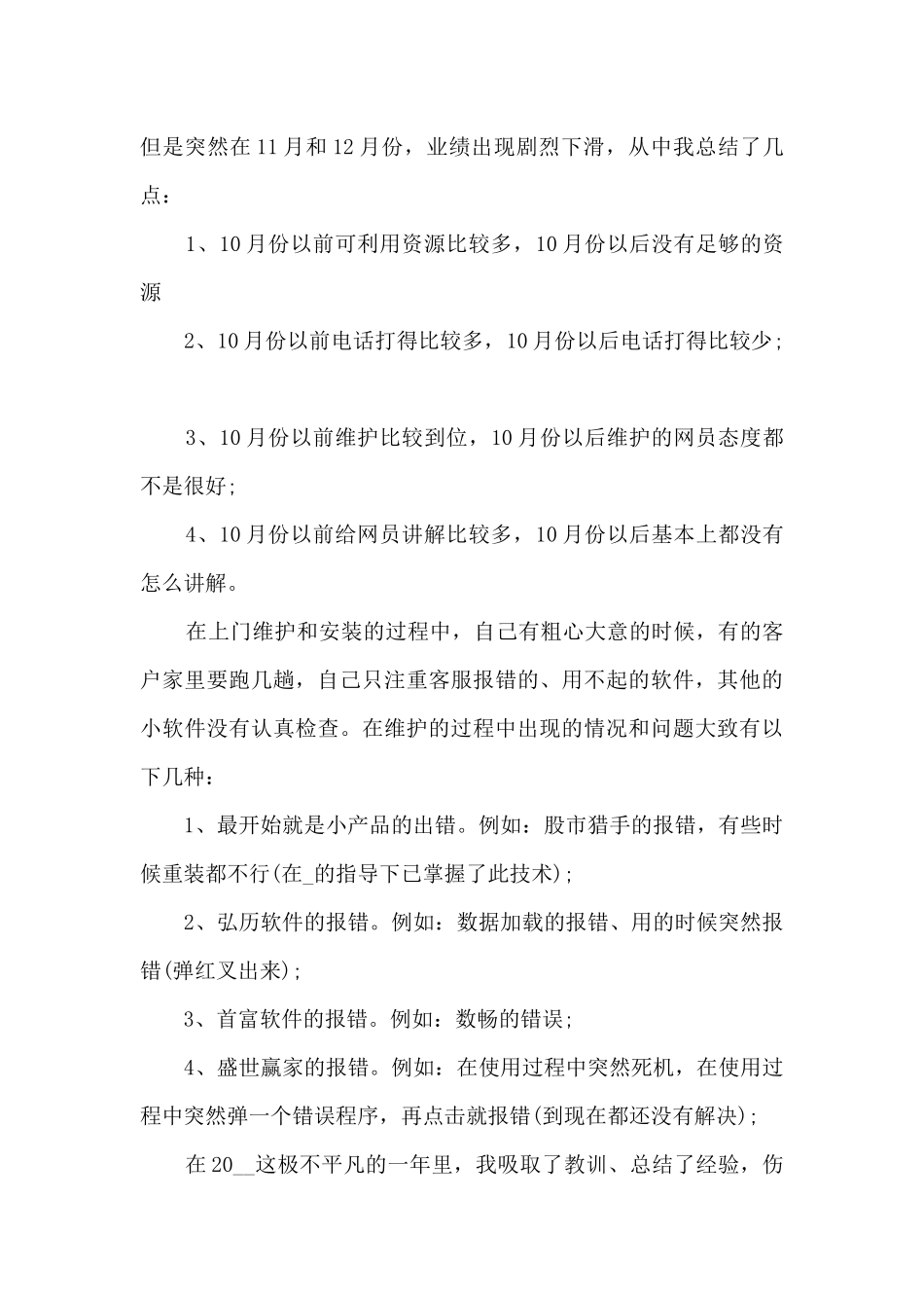 新版个人工作总结多篇_第2页