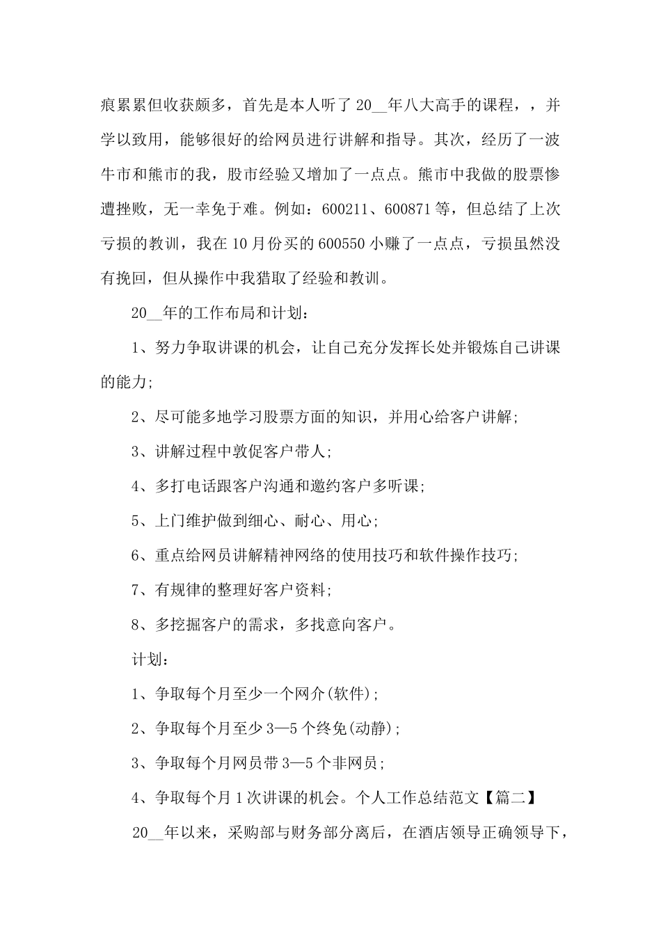 新版个人工作总结多篇_第3页