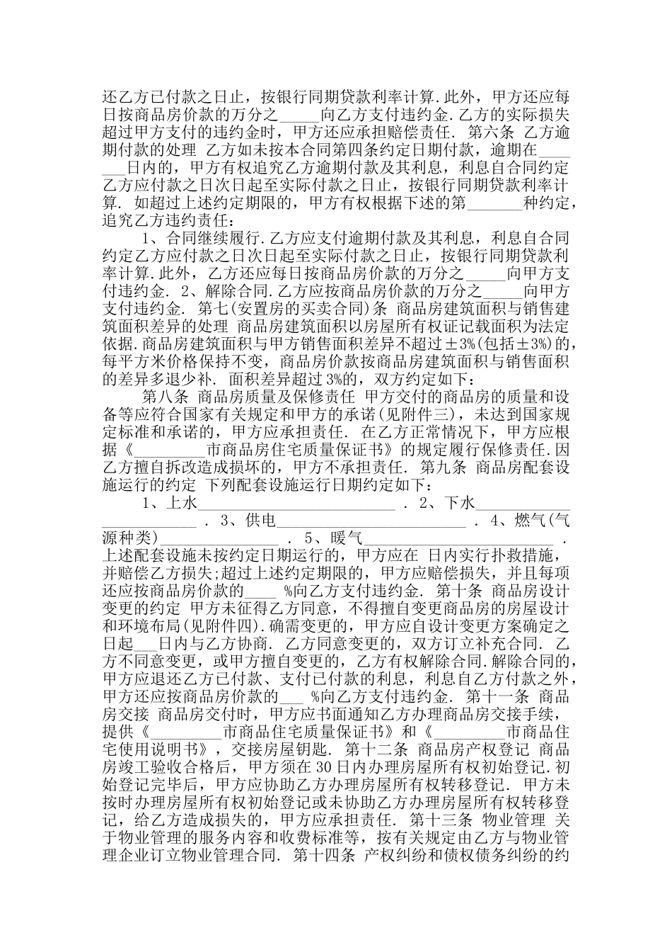 新版个人购房合同范本三_第2页