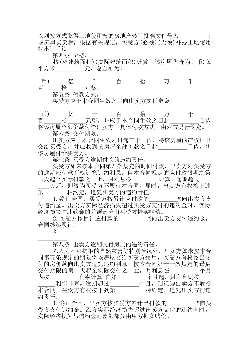 新版二手中介购房合同样本_第2页