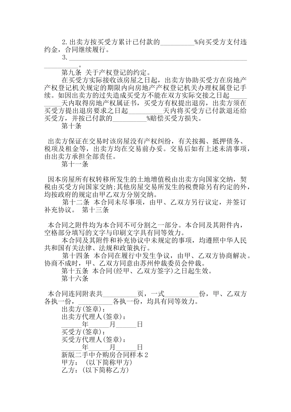 新版二手中介购房合同样本_第3页
