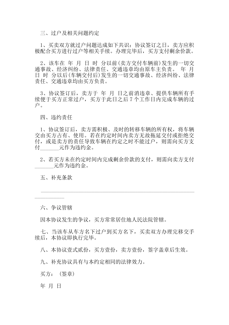 新版二手车个人买卖合同范本_第2页