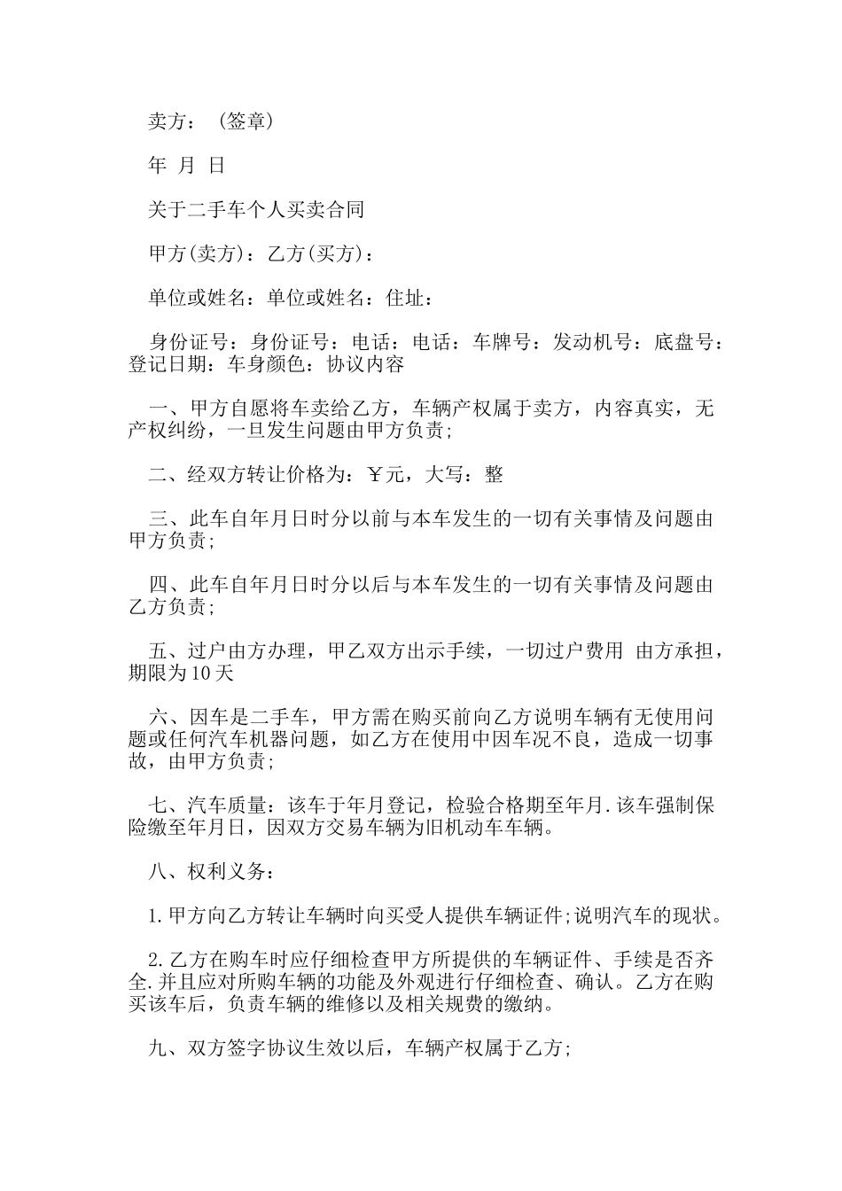 新版二手车个人买卖合同范本_第3页
