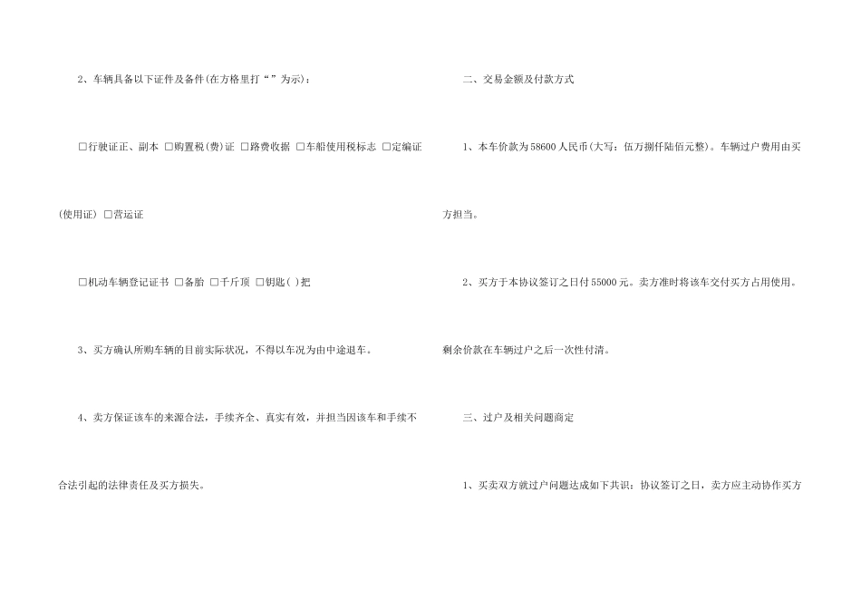 新版二手车个人买卖合同范本_第2页
