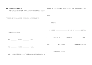 新版二手车个人买卖合同范本