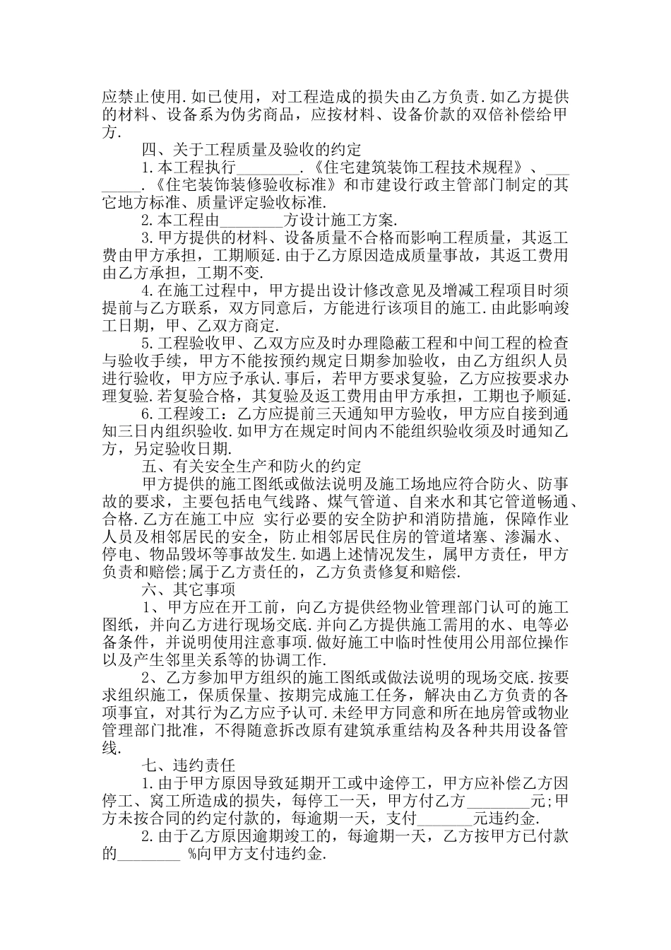 新版个人房屋装修合同篇精编_第2页