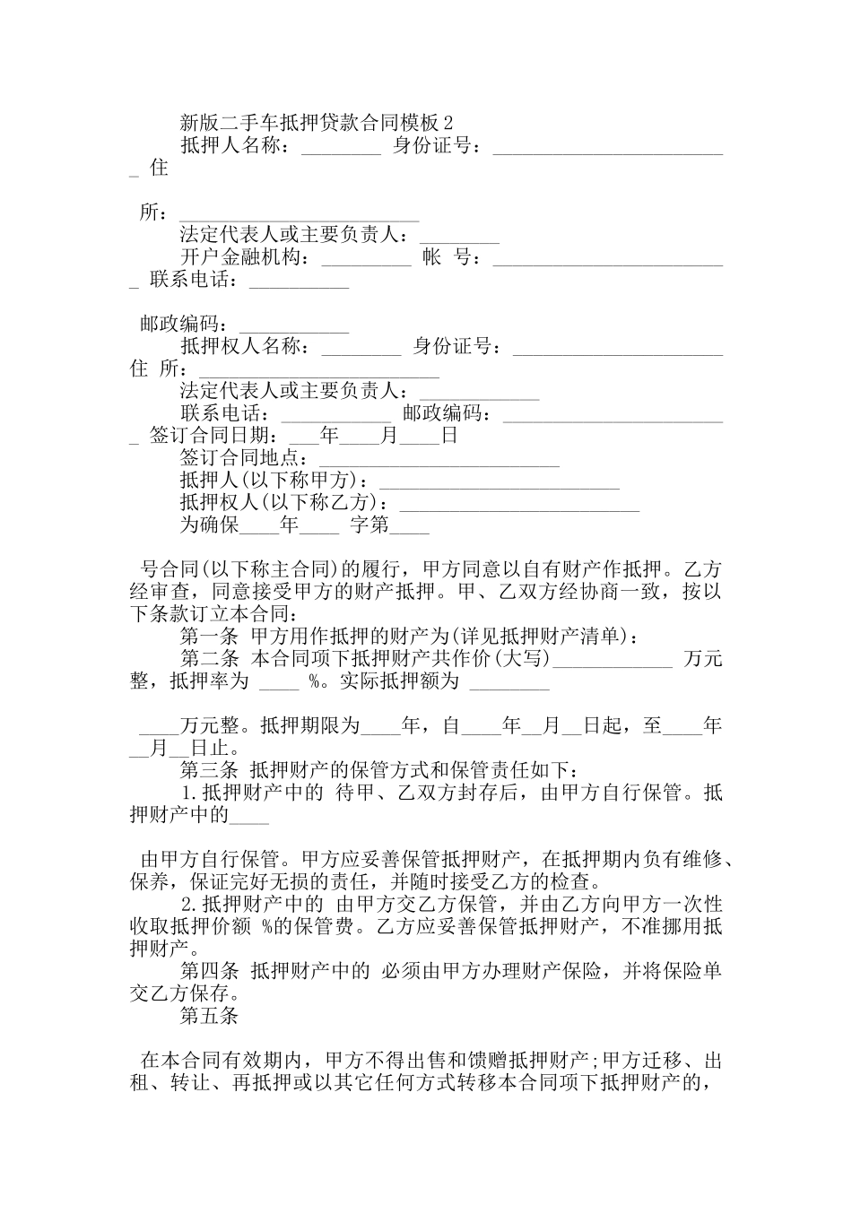 新版二手车抵押贷款合同模板参考_第2页