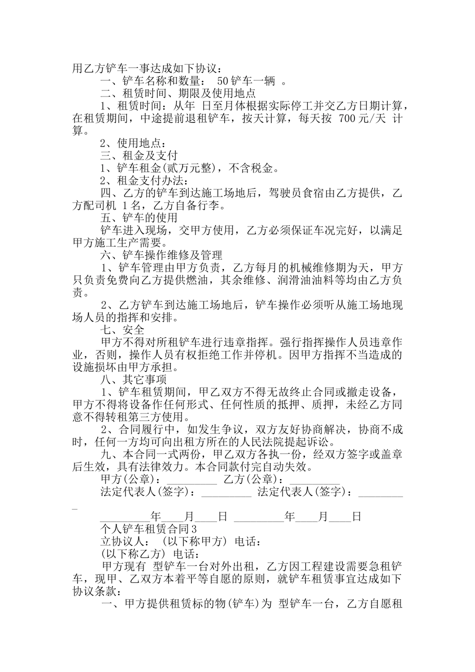 新版个人铲车租赁合同范本下载_第2页