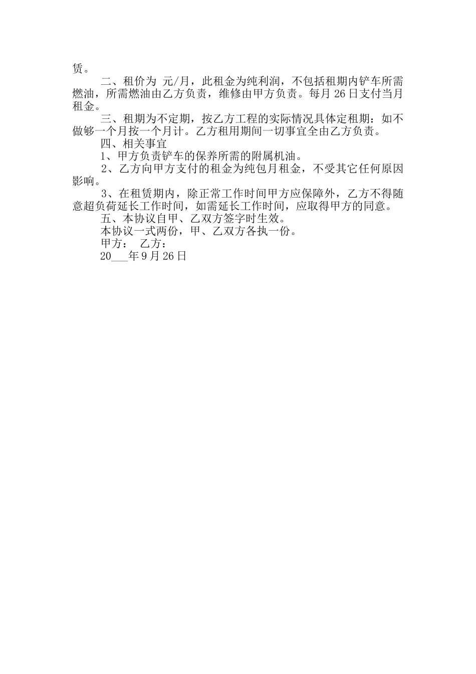 新版个人铲车租赁合同范本下载_第3页