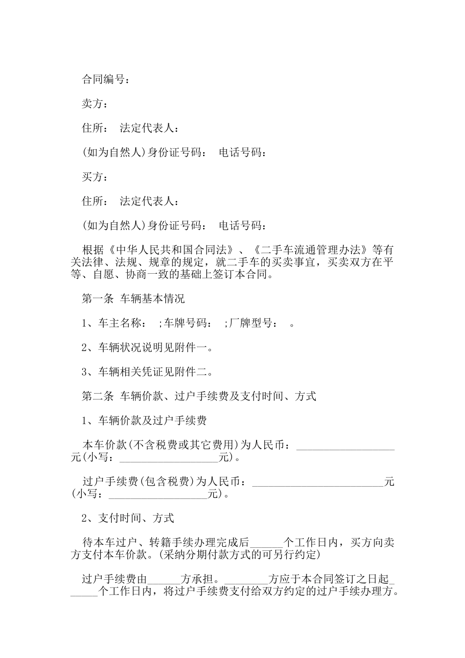 新版二手车辆买卖协议书范文_第2页
