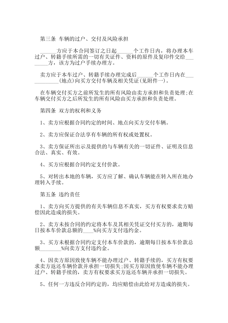 新版二手车辆买卖协议书范文_第3页