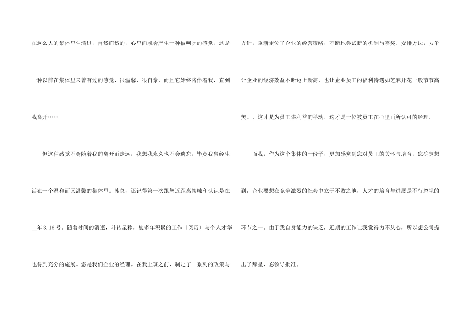 新版企业员工辞职离职申请书_第2页