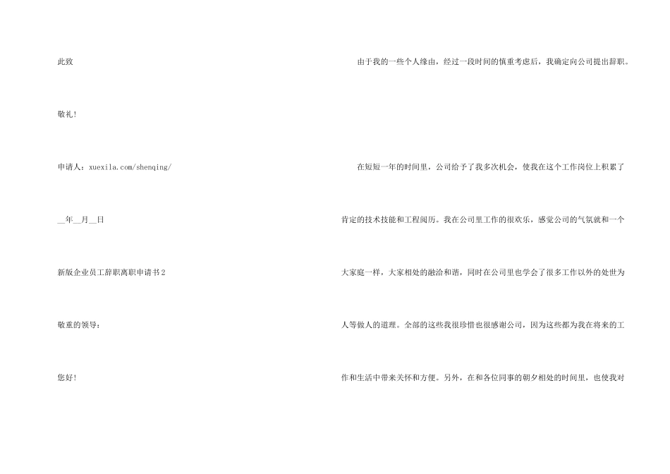 新版企业员工辞职离职申请书_第3页