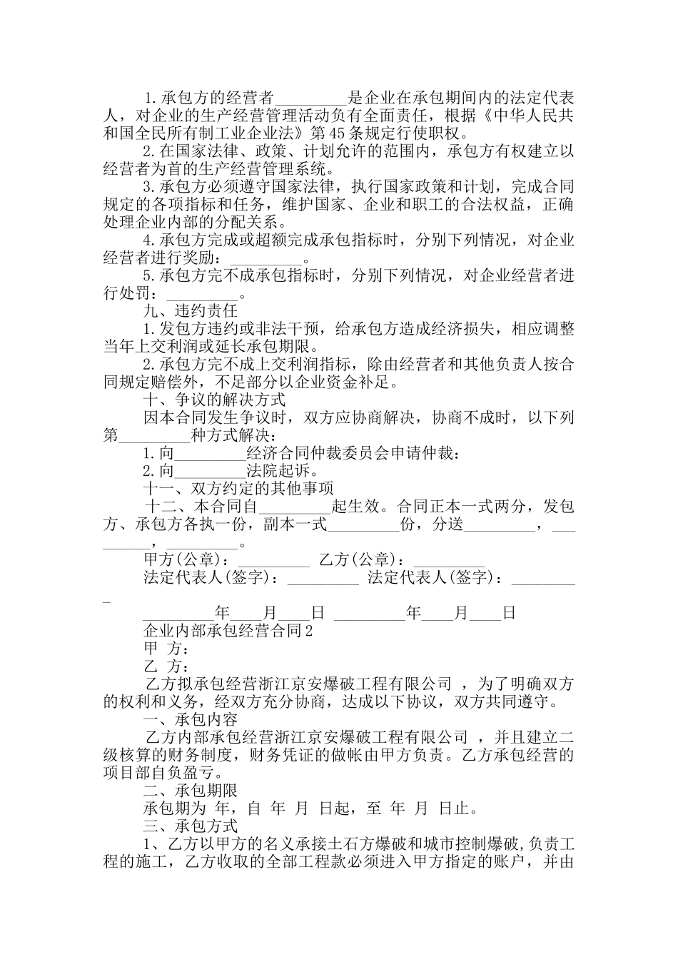 新版企业内部承包经营合同范本大全_第2页