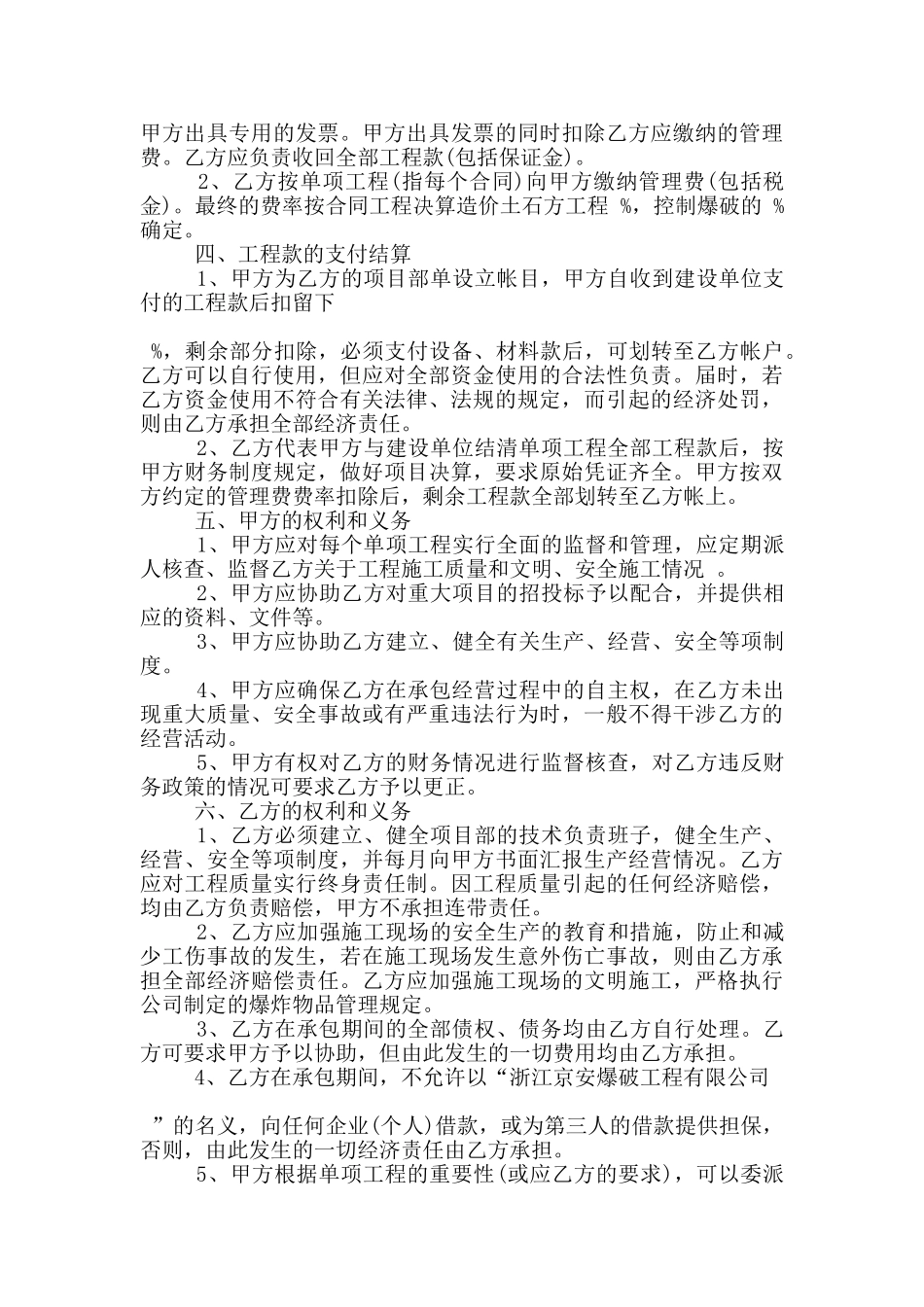 新版企业内部承包经营合同范本大全_第3页