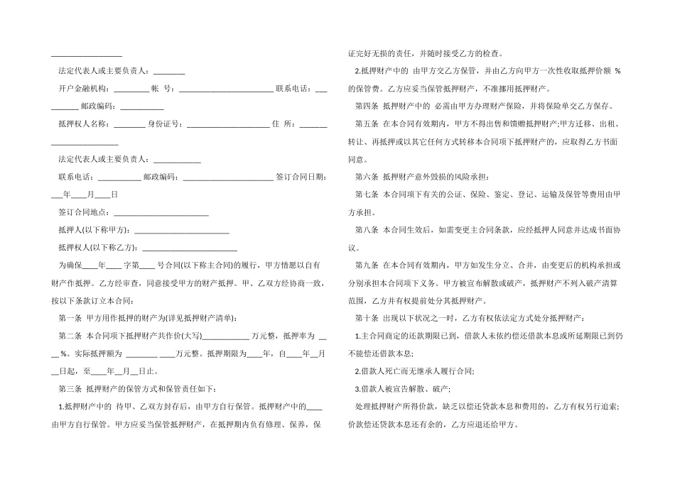 新版二手车抵押贷款合同模板_第2页