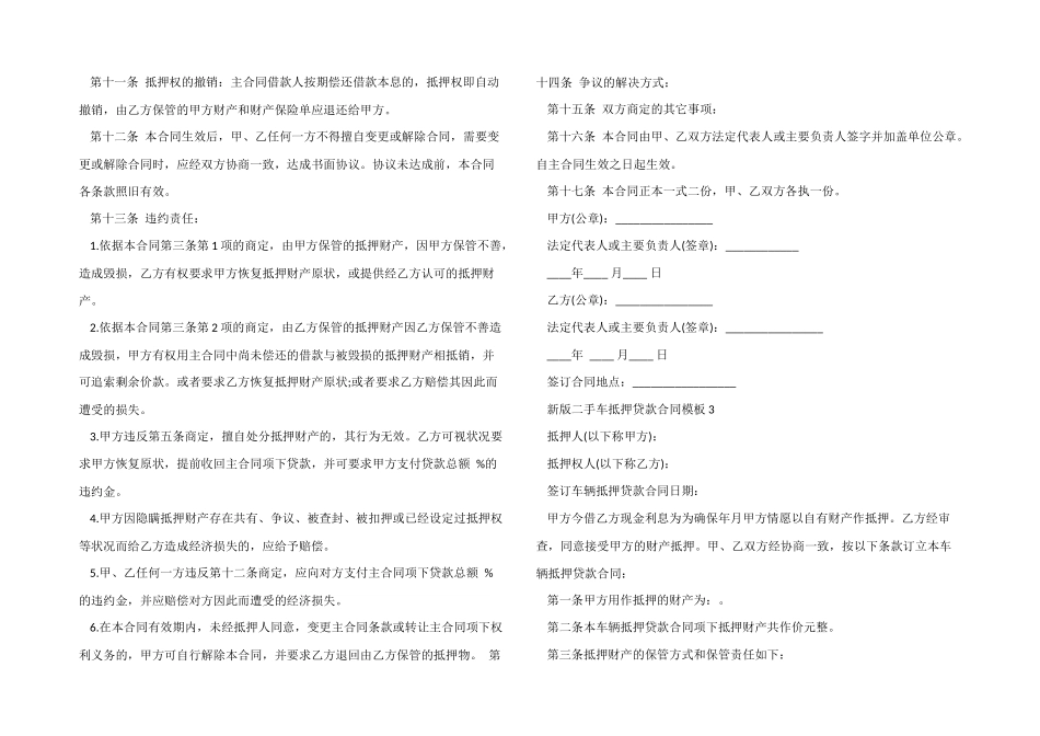 新版二手车抵押贷款合同模板_第3页
