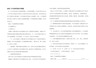 新版二手车抵押贷款合同模板