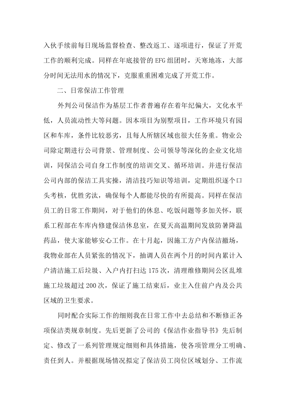 新版保洁上半年工作总结_第2页