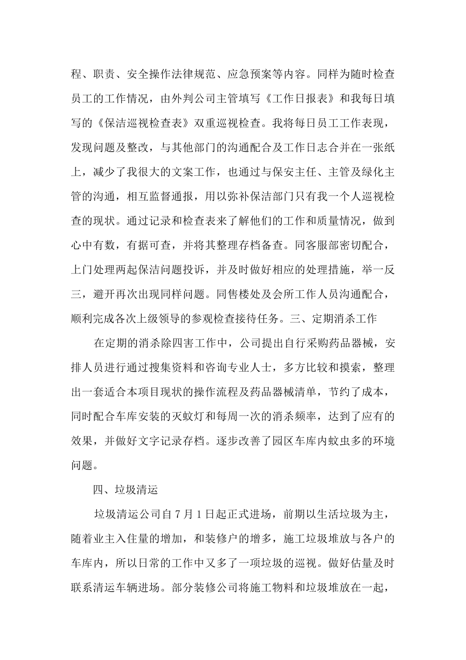 新版保洁上半年工作总结_第3页