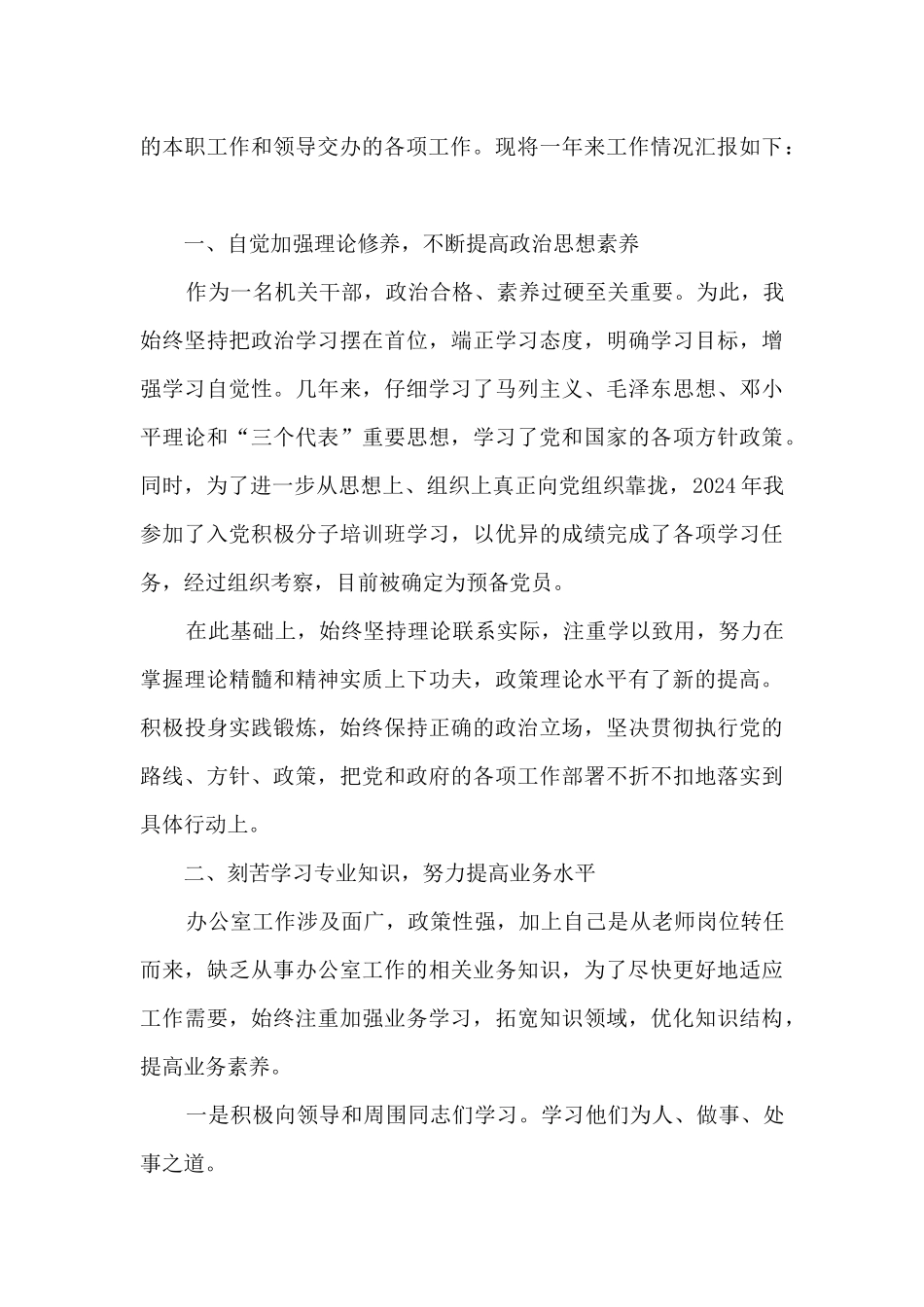 新版公务员工作总结精品_第3页
