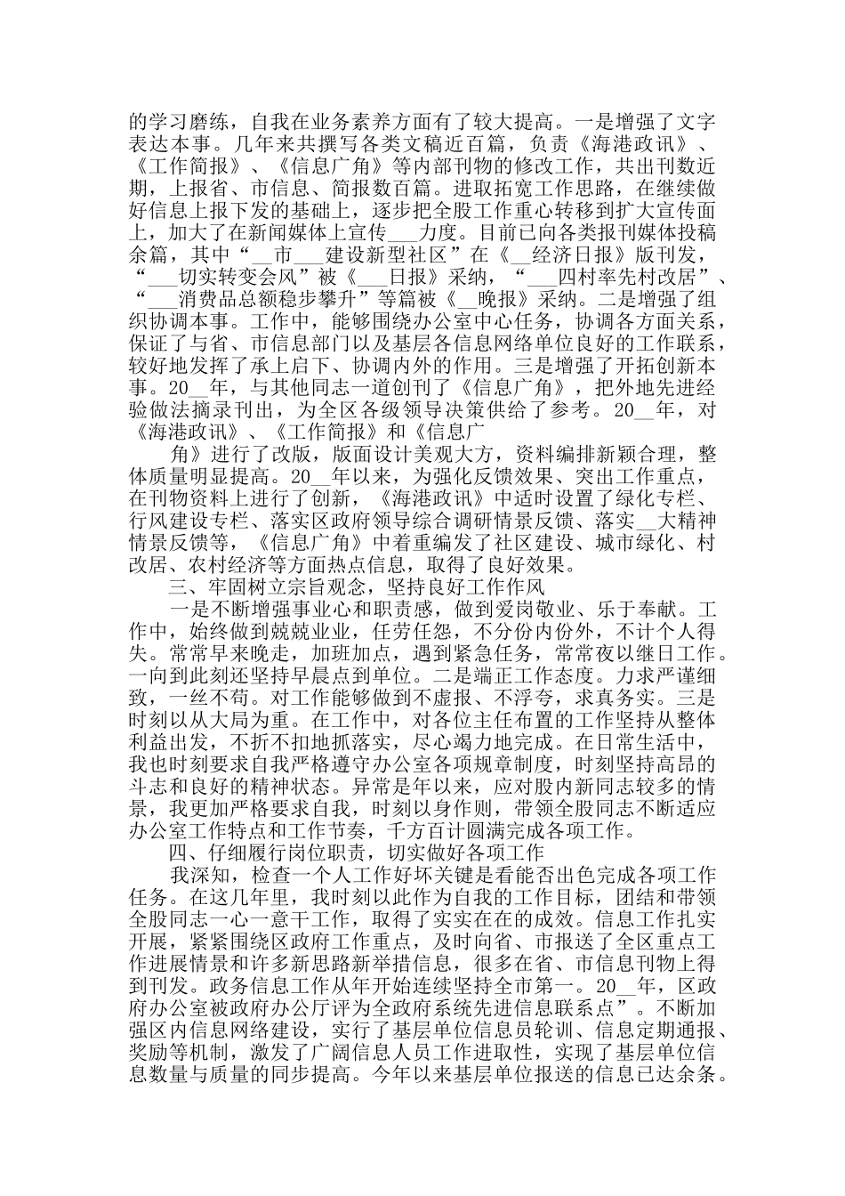 新版公务员个人工作总结多篇_第2页