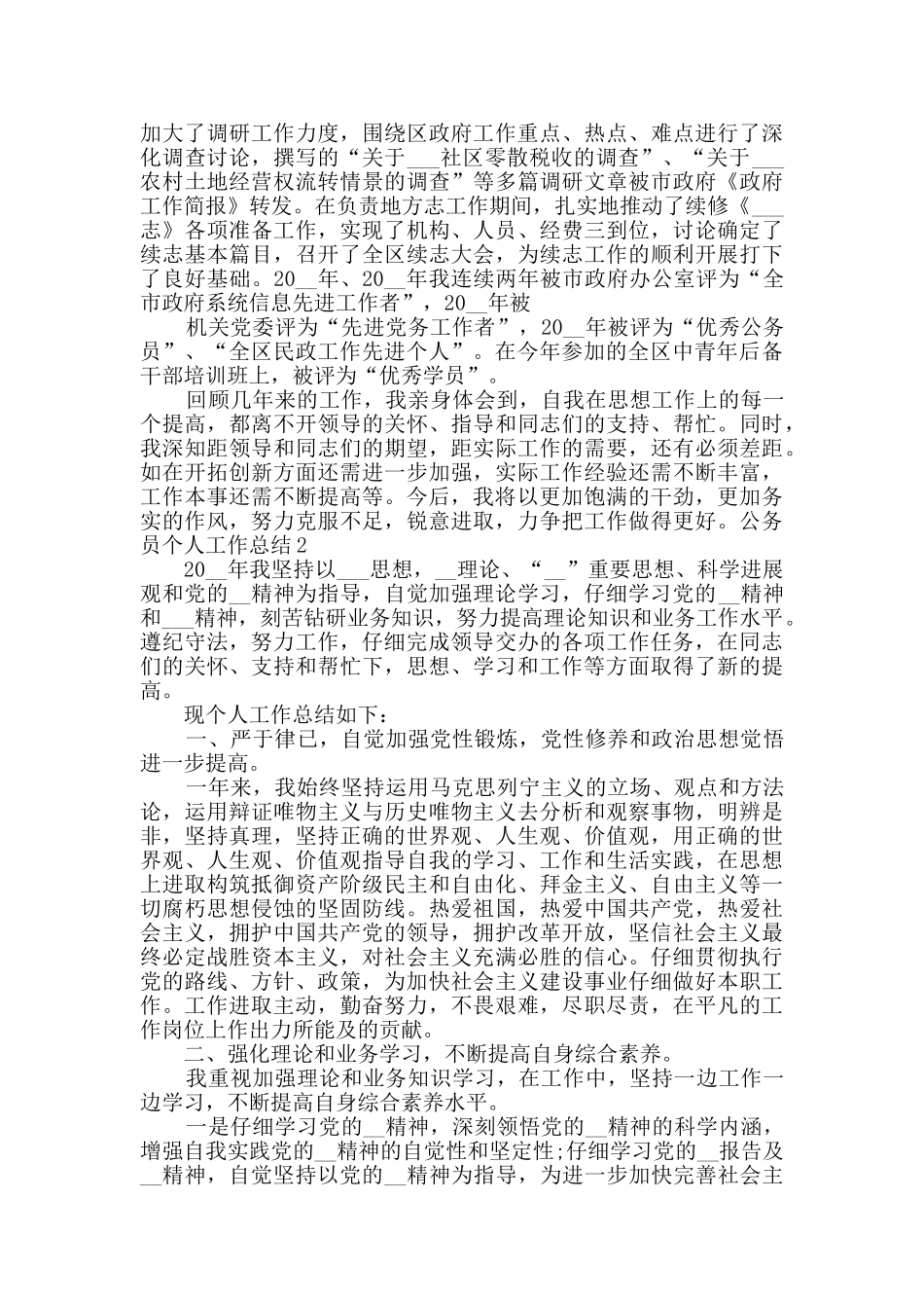 新版公务员个人工作总结多篇_第3页