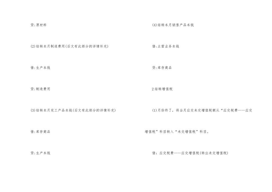 新版会计月末结转流程_第2页