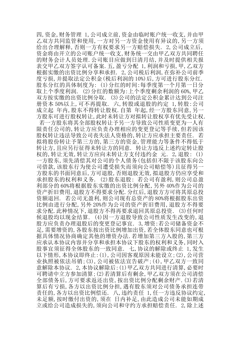 新版公司股东合作协议书_第2页